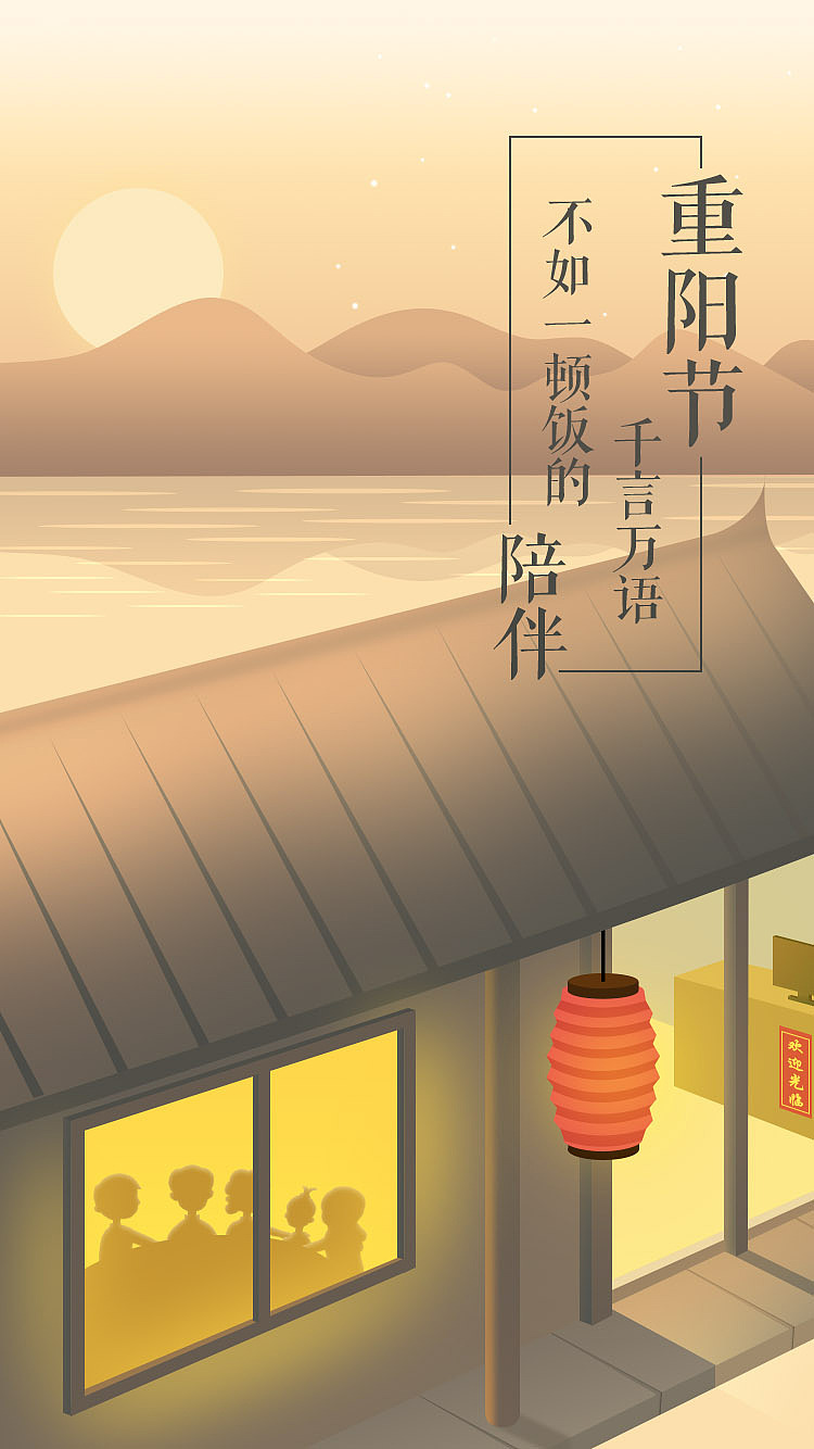 重陽節(jié)海報-微光風景（圖ZNjA0NjU3MTY=） - 商業(yè)插畫 - 站酷設計師元紫彈原創(chuàng)素材 - 站酷ZCOOL