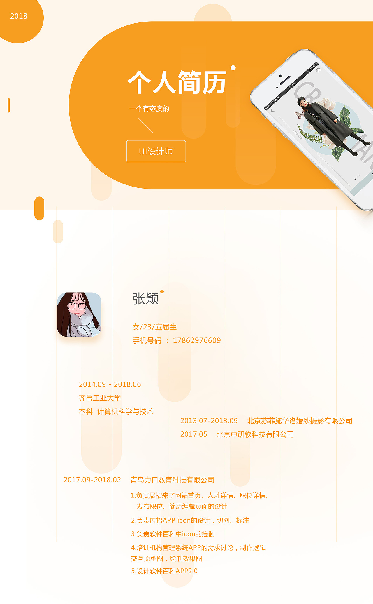 简历作品集|ui|app界面|朴艺瑟seul_原创作品-站酷zcool