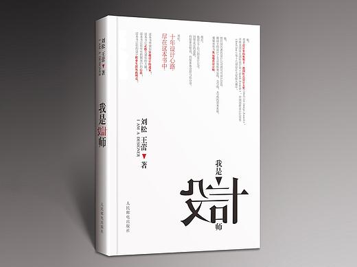 《我是设计师》一本以设计师视角观察设计、并介绍职业特性的书籍