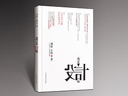 《我是设计师》一本以设计师视角观察设计、并介绍职业特性的书籍