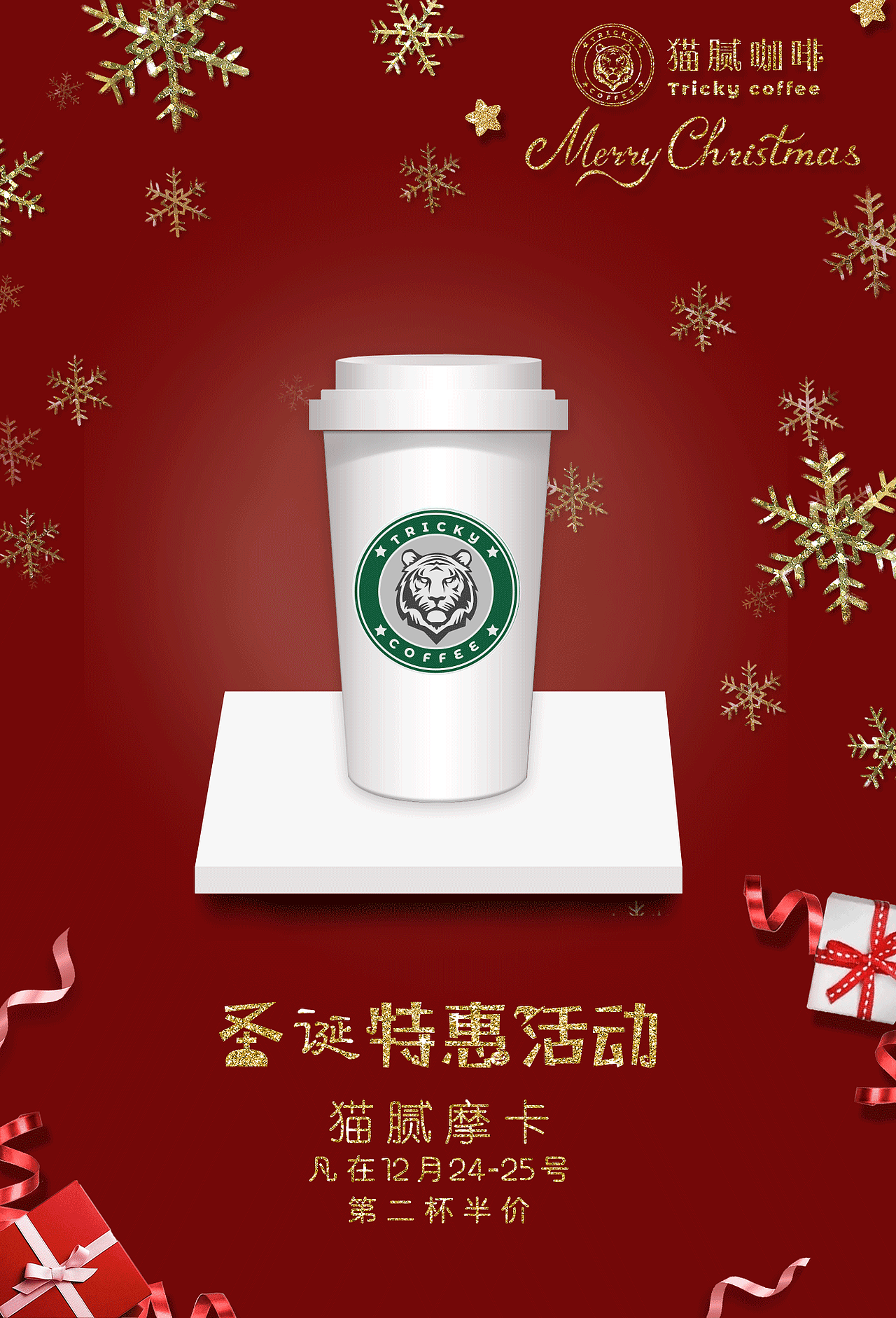 猫腻咖啡圣诞浓情（图ZMTYzMzMyOTQw） - 海报 - 站酷设计师Kira丶小玖贰原创素材 - 站酷ZCOOL