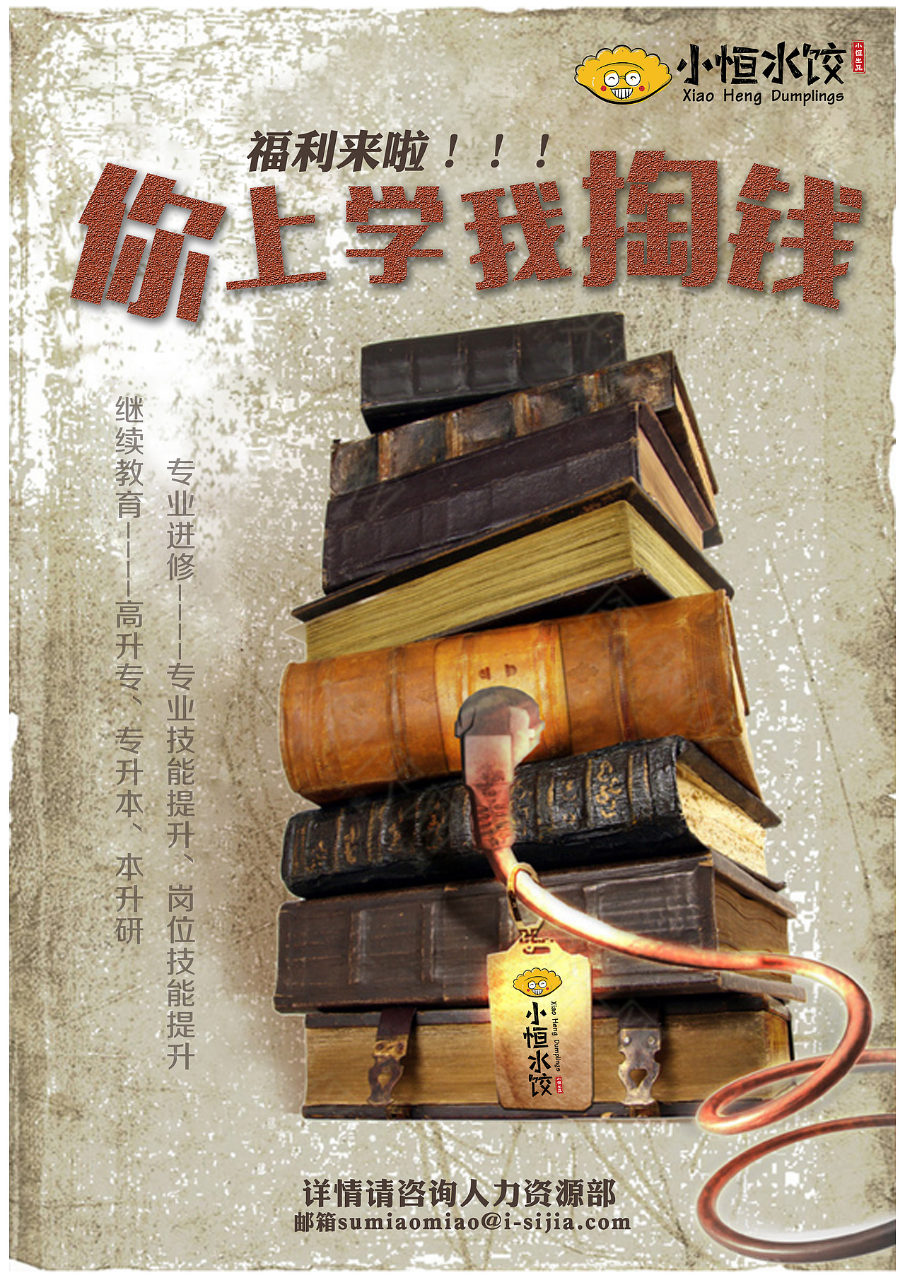 公司新推的学习机制，做了两版海报，猜猜选了哪一版（图ZMTEyNzcwNDg0） - 海报 - 站酷设计师苏小苏299原创素材 - 站酷ZCOOL