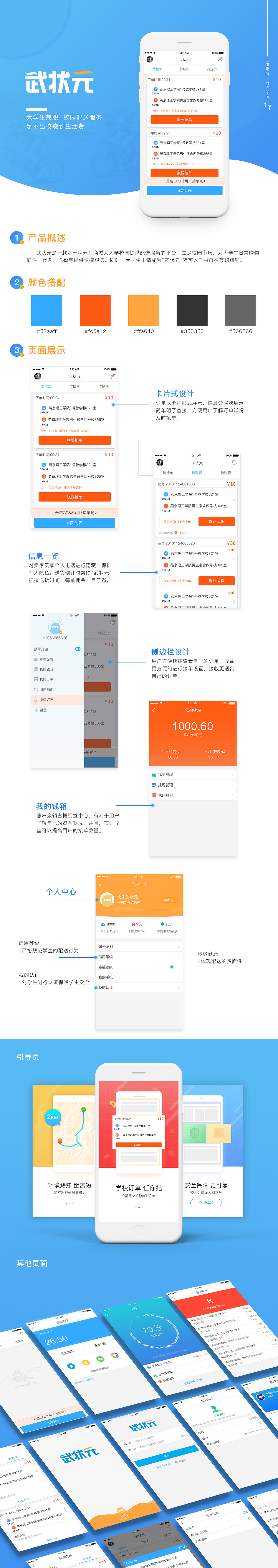 武状元 APP（图ZMTEzNTM1OTc2） - APP界面 - 站酷设计师来份A套餐原创素材 - 站酷ZCOOL