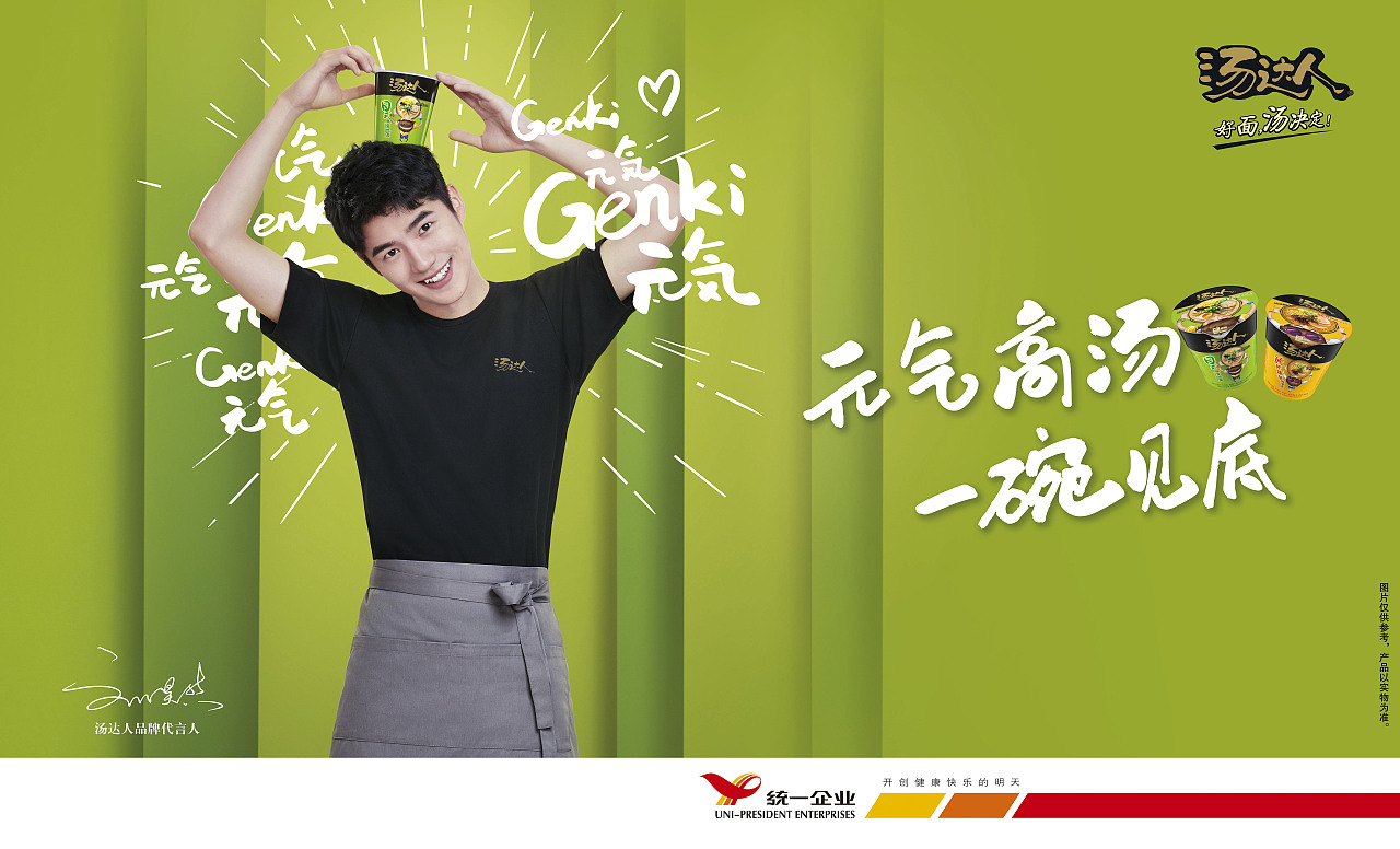 刘昊然 汤达人广告代言