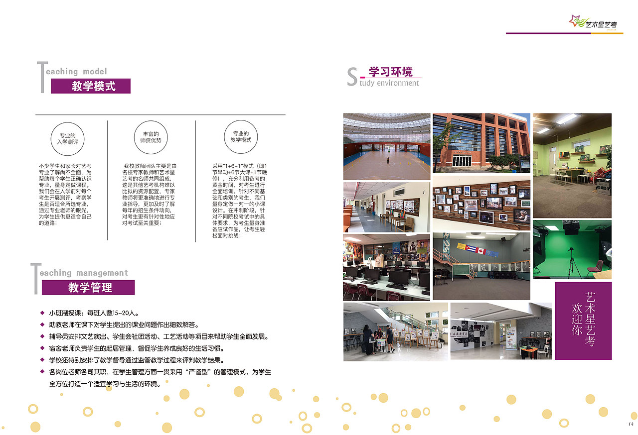 教育类画册设计