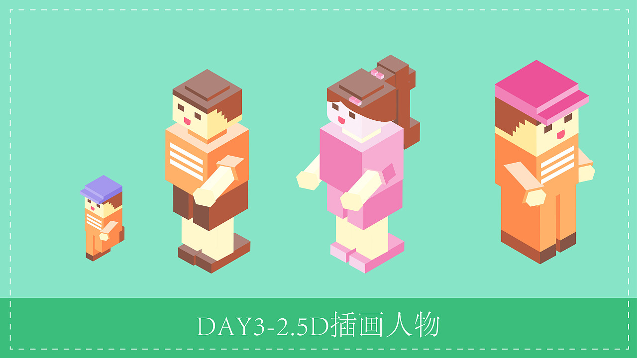 2.5d插画-小人物
