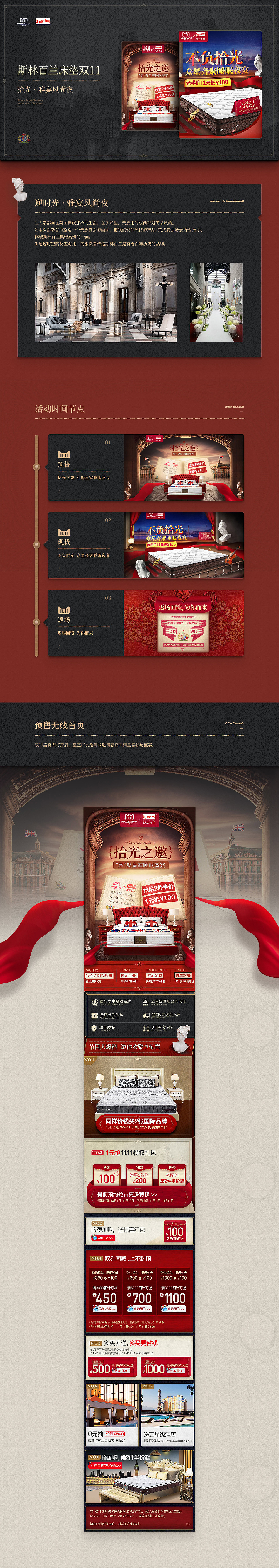 斯林百兰床垫双十一 活动页/床垫/家具(图ZMTU5MDc1ODE2) - 电商 - 站酷设计师flyDesigner原创素材 - 站酷ZCOOL