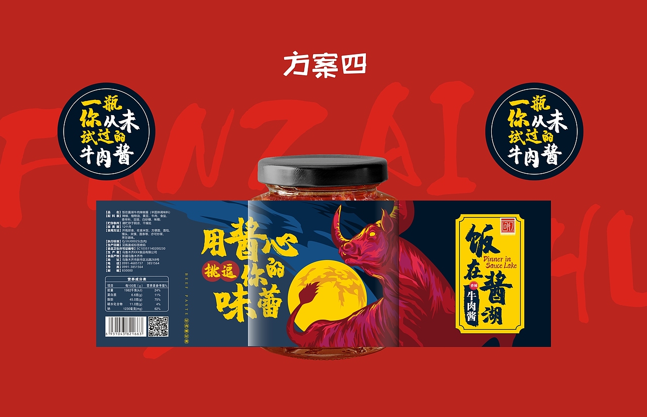 饭在酱湖 牛肉酱|平面|包装|莫菲公社品牌设计_原创作品-站酷zcool