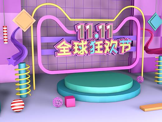 C4D电商双十一全球狂欢节（个人主页-ZNDk1MDIyNDQ=） - 场景 - 站酷设计师一只设计狮呀原创素材 - 站酷ZCOOL