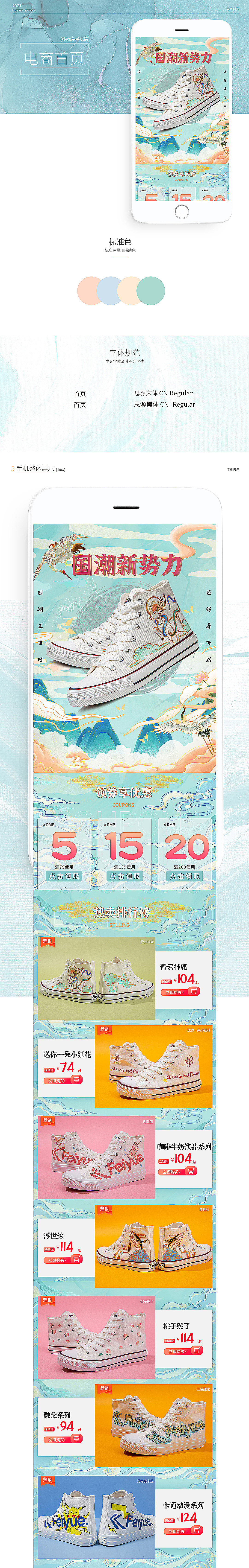 移动端-鞋类品牌活动店铺首页分享-首页集合（图ZMjUxMzM4NzI4） - 电商 - 站酷设计师胖胖小熊原创素材 - 站酷ZCOOL