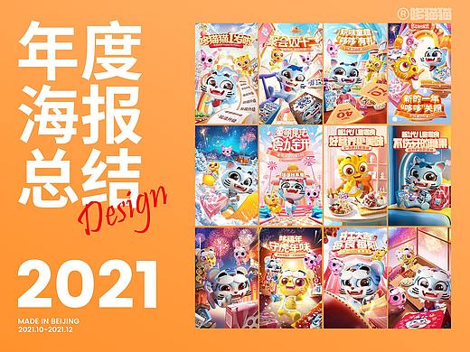 2021年年终总结