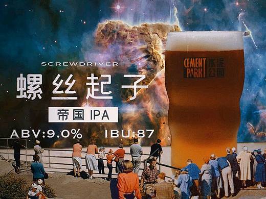 贵阳水泥公园精酿啤酒海报