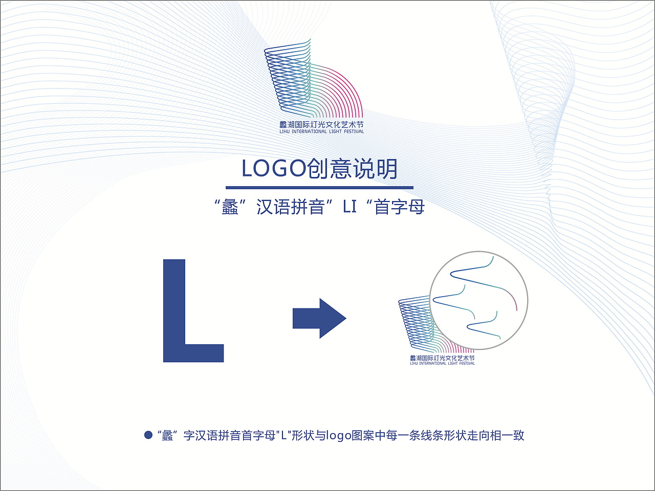 蠡湖国际灯光文化艺术节 logo