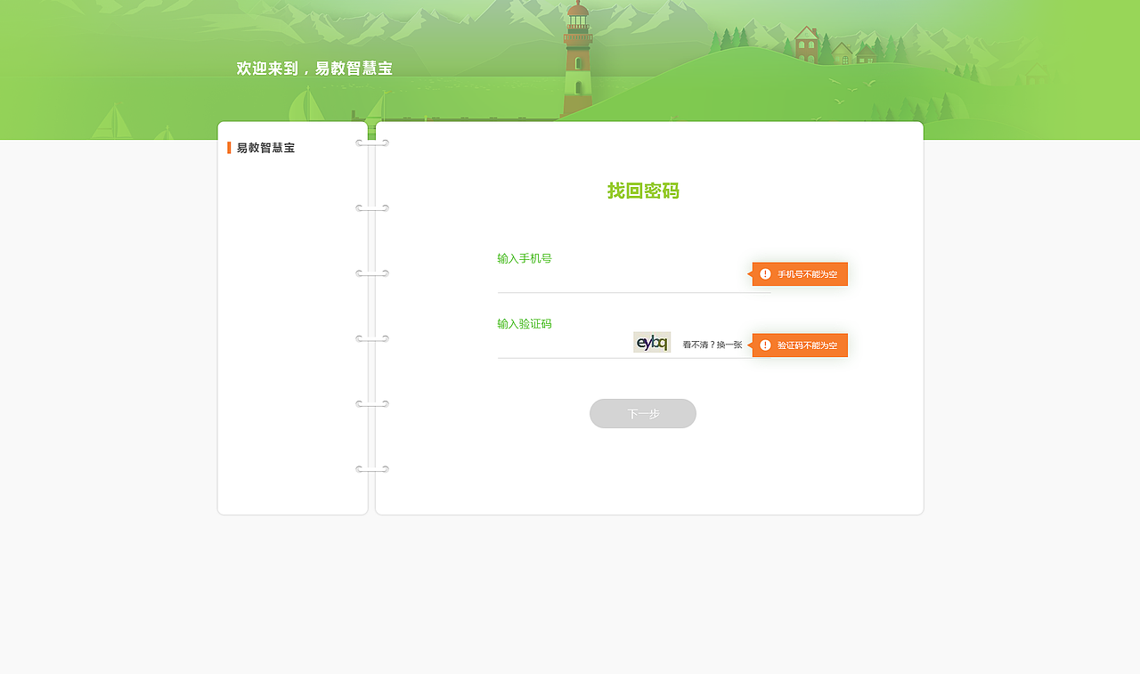 易教智慧宝（图ZODQzMjU5OTI=） - 其他网页 - 站酷设计师geminioo原创素材 - 站酷ZCOOL