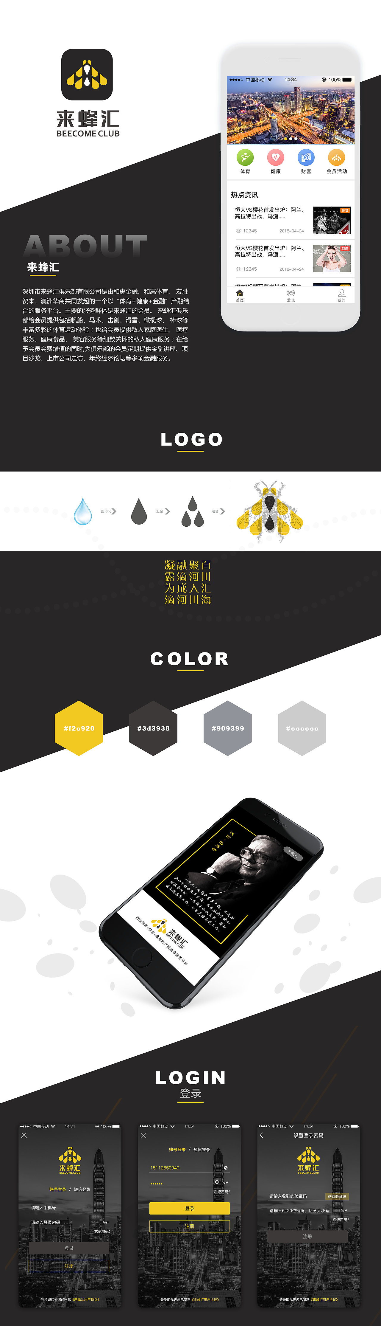 产融服务APP-来蜂汇（图ZMTE5NDg1NjUy） - APP界面 - 站酷设计师陈氏婷姐姐原创素材 - 站酷ZCOOL