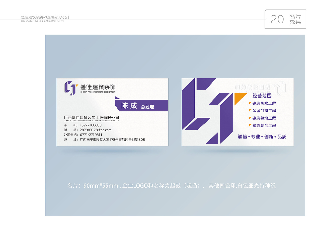 建筑装饰公司VI基础部分设计