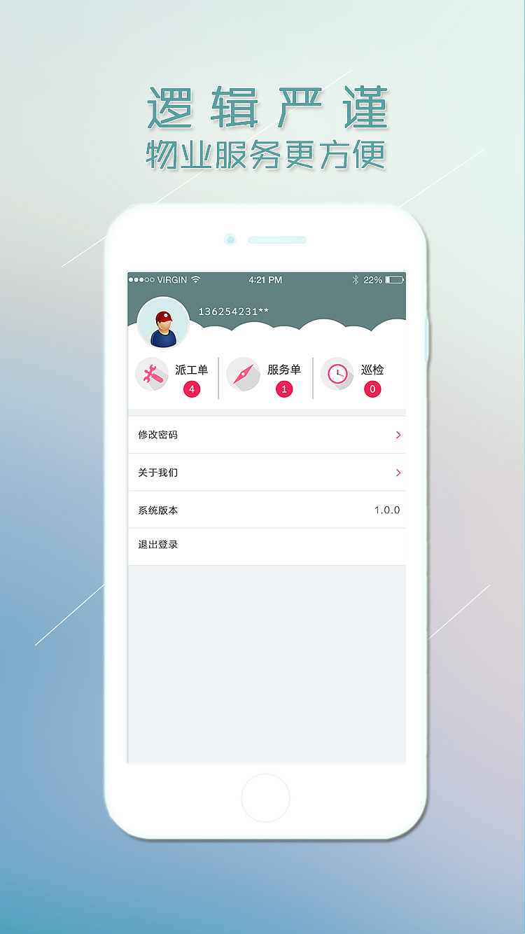 App-員工端（圖ZOTIyMTIwOTY=） - APP界面 - 站酷設計師InnaSong原創(chuàng)素材 - 站酷ZCOOL