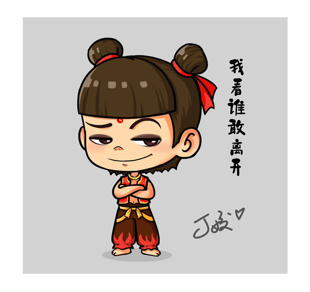 哪吒之魔童降世q版同人