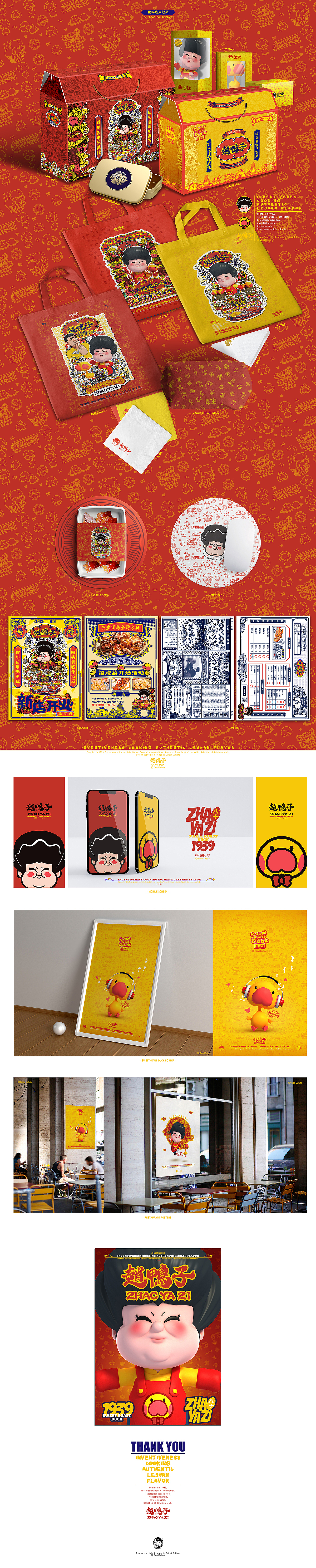 赵鸭子品牌升级+IP形象设计系统（图ZMTc1ODA0NTM2） - IP形象 - 站酷设计师蔡蔡文化原创素材 - 站酷ZCOOL