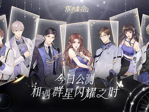 【麻薯作品】『璀璨星途』 公测PV