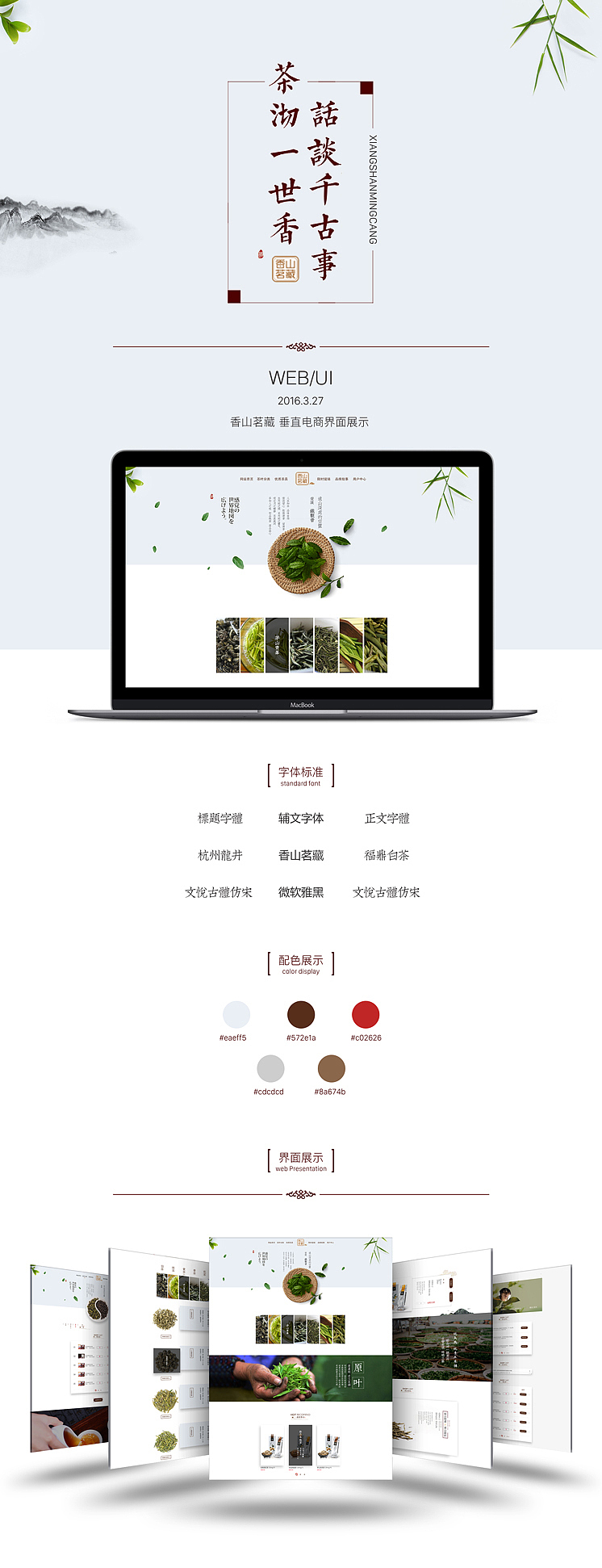茶叶垂直电商网站（图ZODYyNTUxODA=） - 电商 - 站酷设计师做设计的道成原创素材 - 站酷ZCOOL