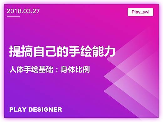 人体手绘学基础：身体比例