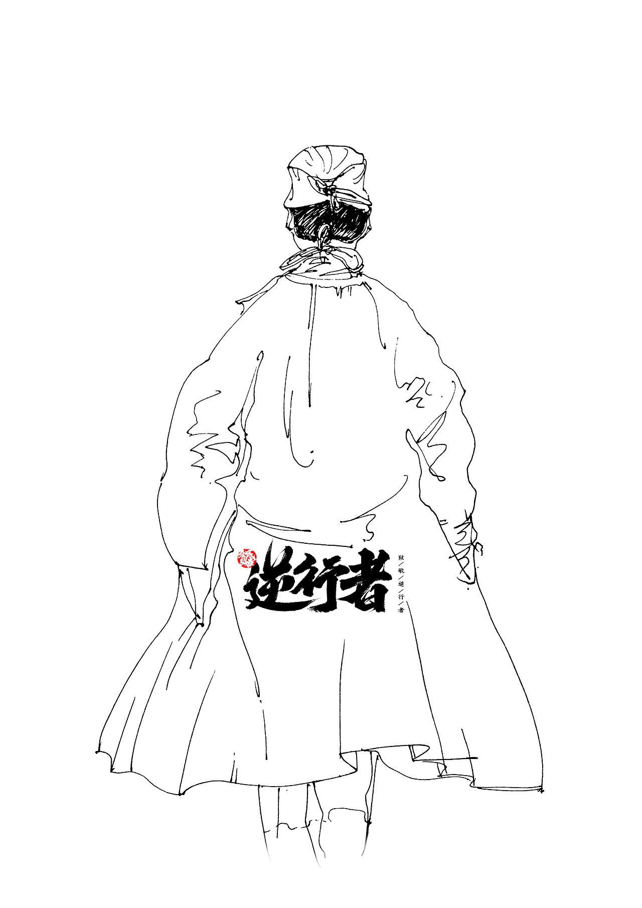 原创作品纯艺术绘画致敬·逆行者最美背影钢笔画手绘手绘v设计ai的