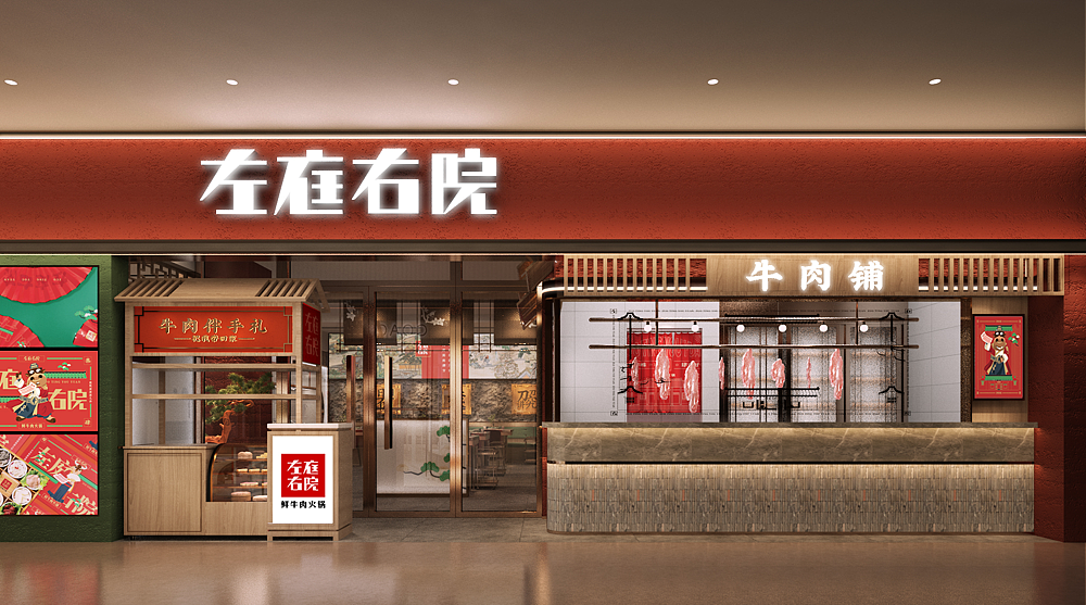 左庭右院 | 江浙沪、华东地区最大牛肉火锅品牌