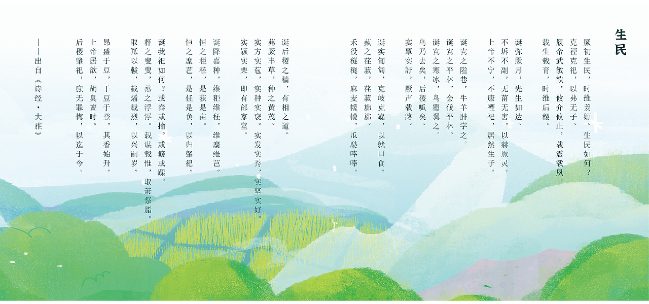 绘本故事大雅生民