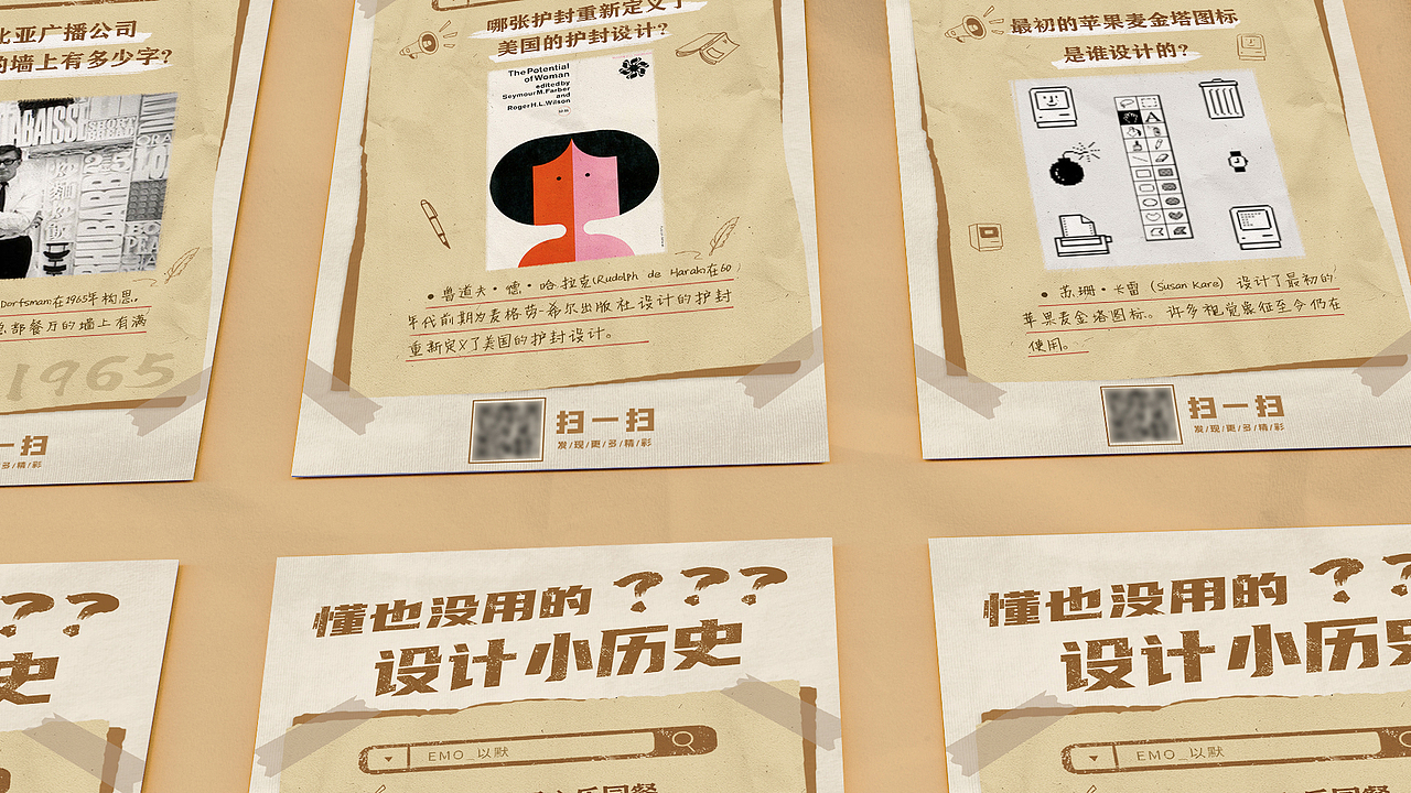 以默设计冷知识海报合集