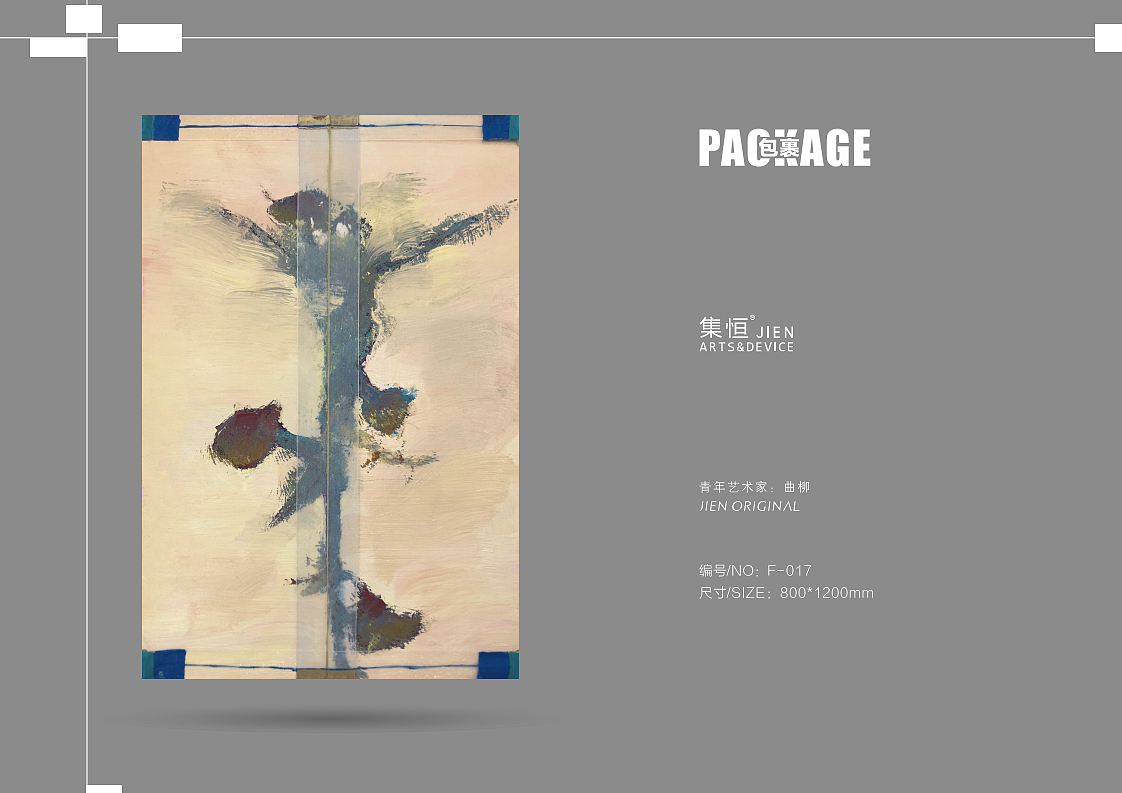 包裹丨曲柳_01