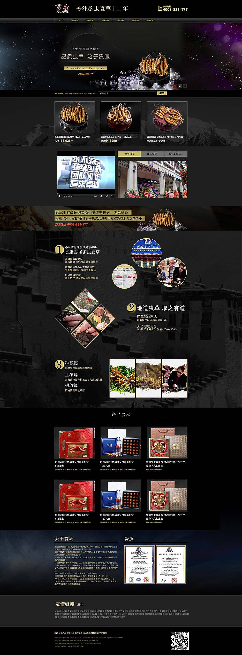 一组企业官网界面