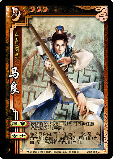 三国杀英雄卡牌