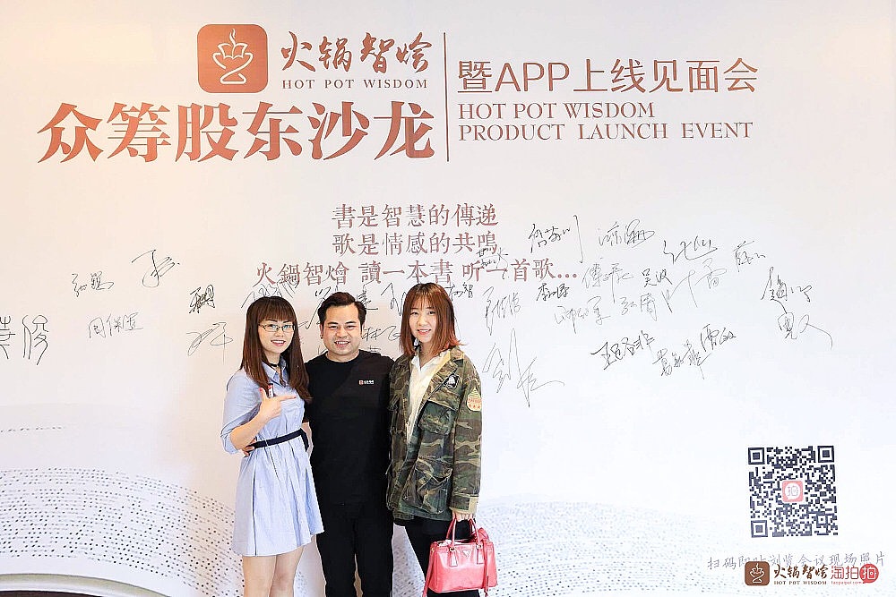 火锅智烩众筹股东沙龙暨APP上线见面会-杭州-精彩图集