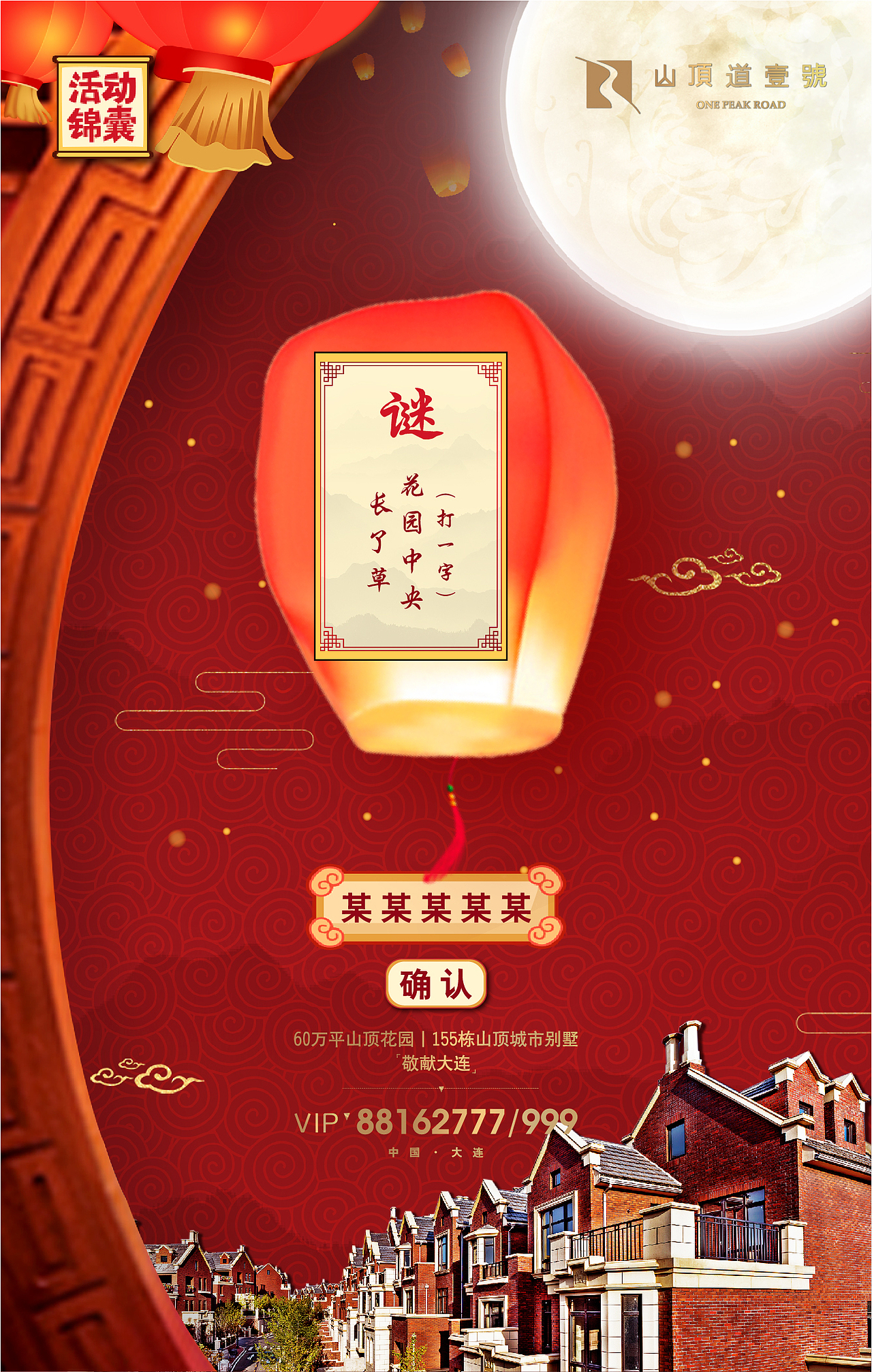 大连 山顶道壹號-小游戏