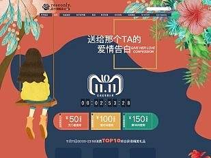 电商专题页设计（团队）