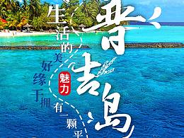 旅游