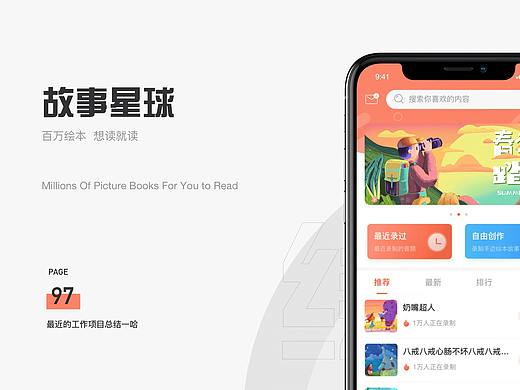 绘本APP项目总结