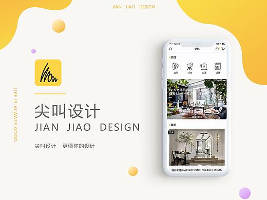 尖叫设计APP