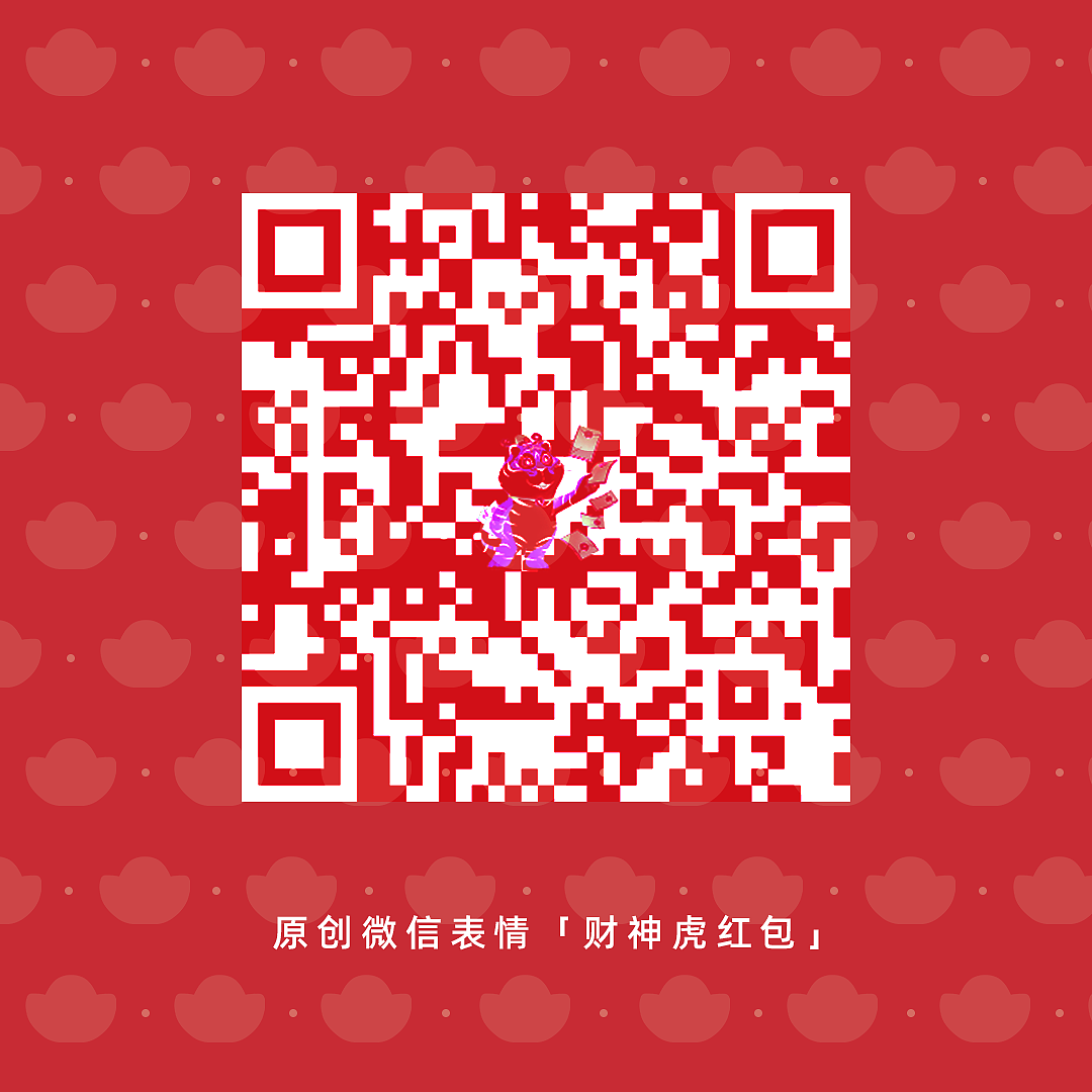 财神虎红包表情（图ZMjg2MDY5ODcy） - 网络表情 - 站酷设计师ZENProX原创素材 - 站酷ZCOOL