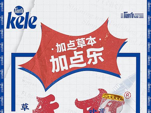 可乐商品详情页