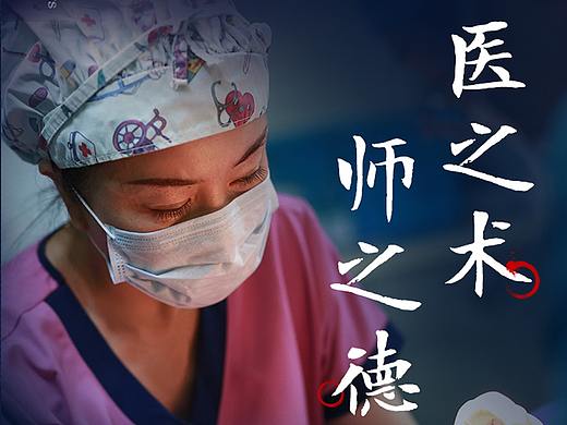 医生Doctor宣传海报