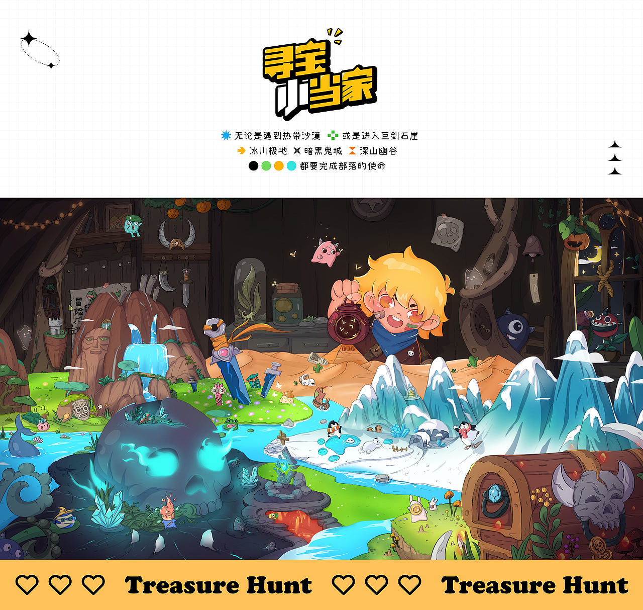 SHIMMER寻宝小当家 | 主题活动插画(图ZMjY1NDUzMjI0) - 商业插画 - 站酷设计师733微光Studio原创素材 - 站酷ZCOOL
