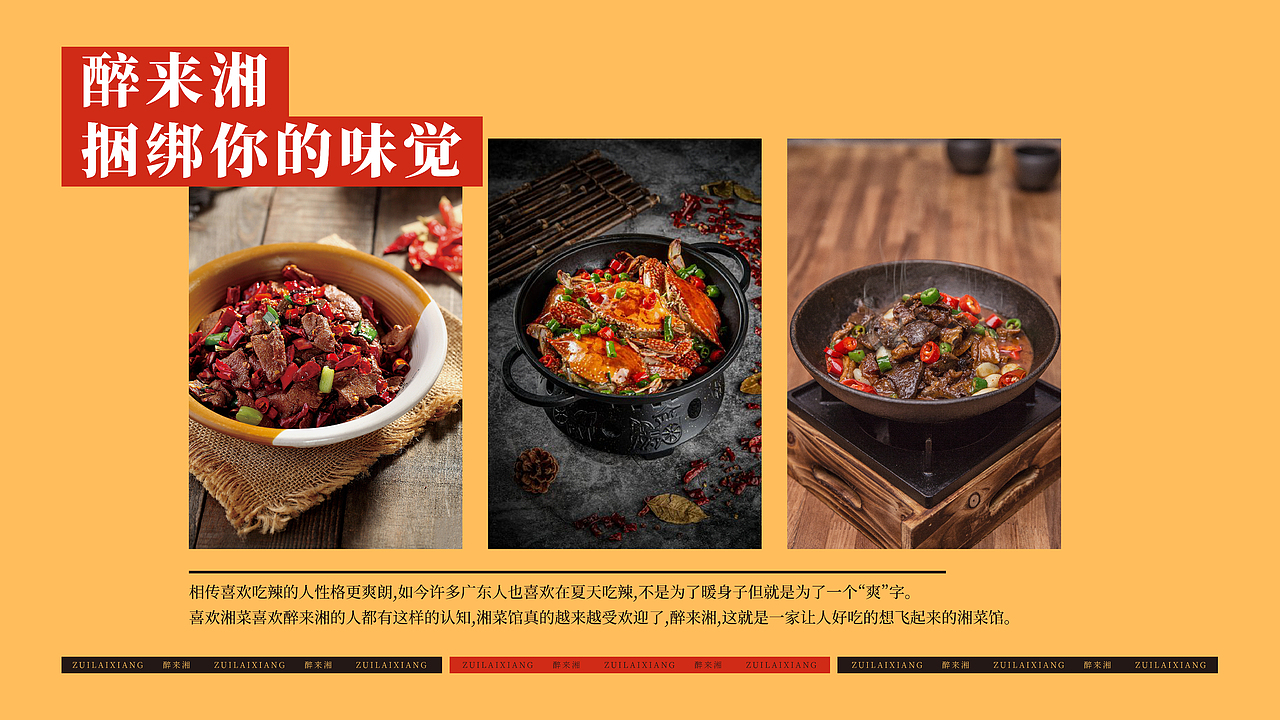 《醉来湘》湖南餐饮品牌VI设计(图ZMjY2OTY0NDgw) - 品牌 - 站酷设计师心引力创意塑造原创素材 - 站酷ZCOOL