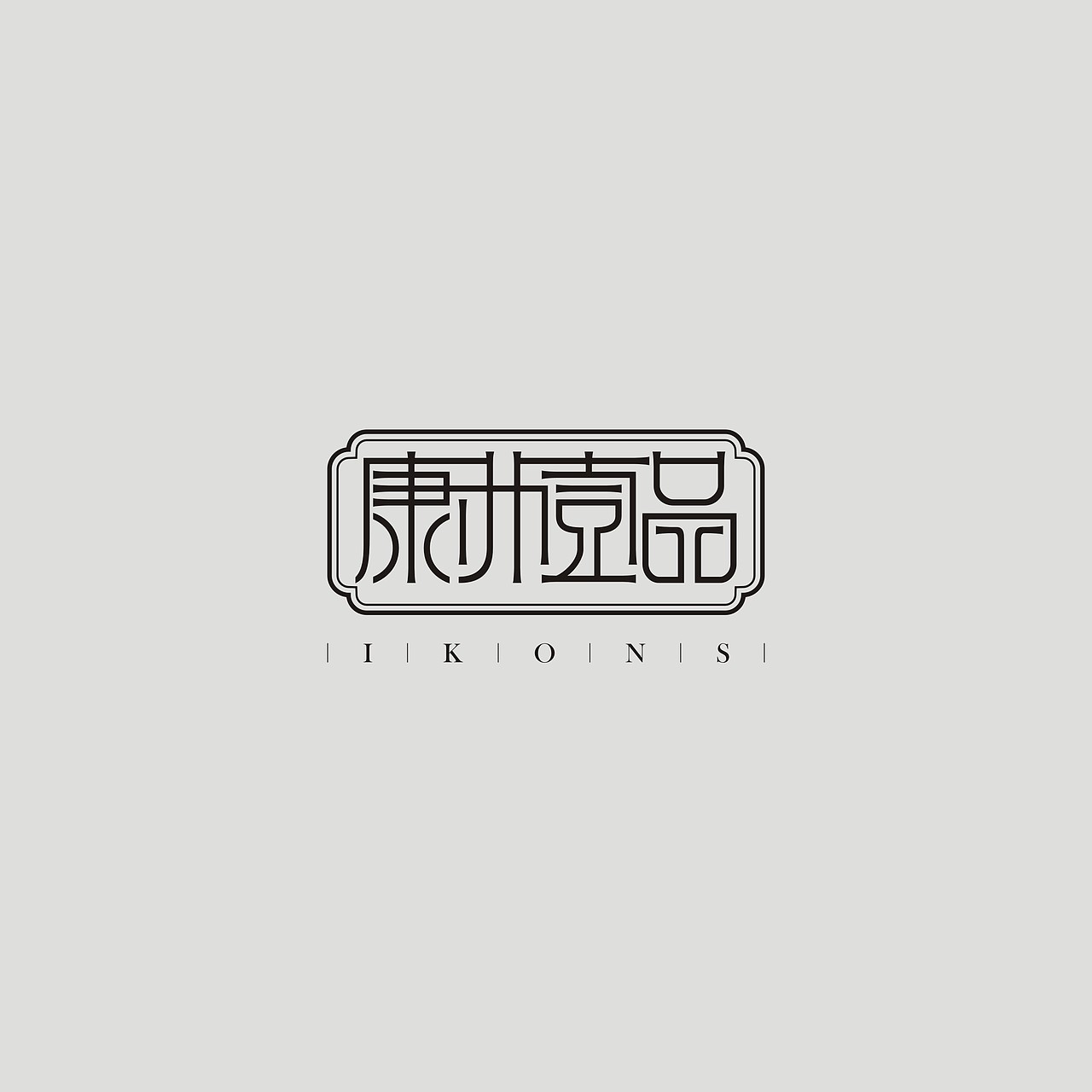 康苏一品logo