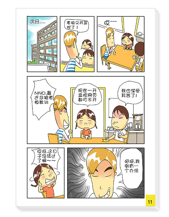 我和我的80后老板-摄像头风波