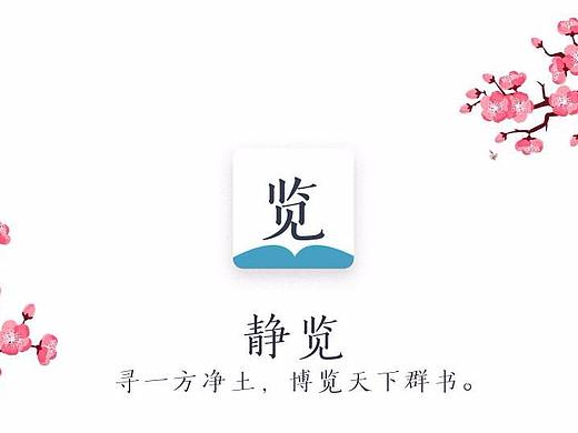 静览（个人主页-ZMzA2NTM0MDA=） - APP界面 - 站酷设计师稚志原创素材 - 站酷ZCOOL