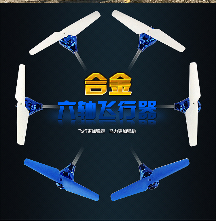 淘宝/天猫 遥控飞机 直升飞机 合金六轴详情图