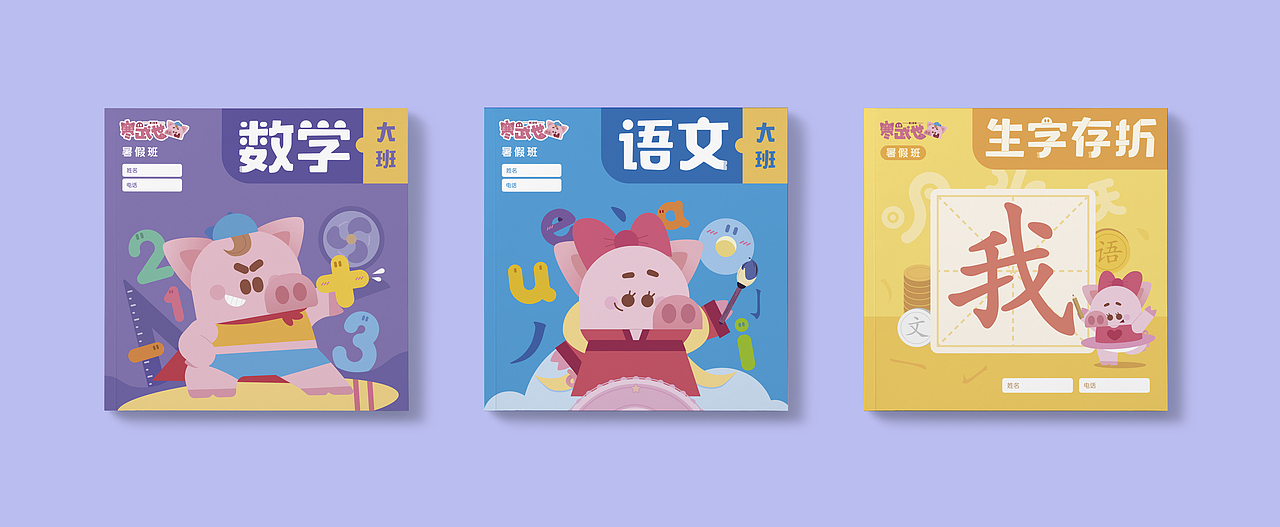 7NJOY | 寒武世幼儿暑假教材礼盒（图ZMjE1NTQzOTA4） - 书籍/画册 - 站酷设计师7NJOY原创素材 - 站酷ZCOOL