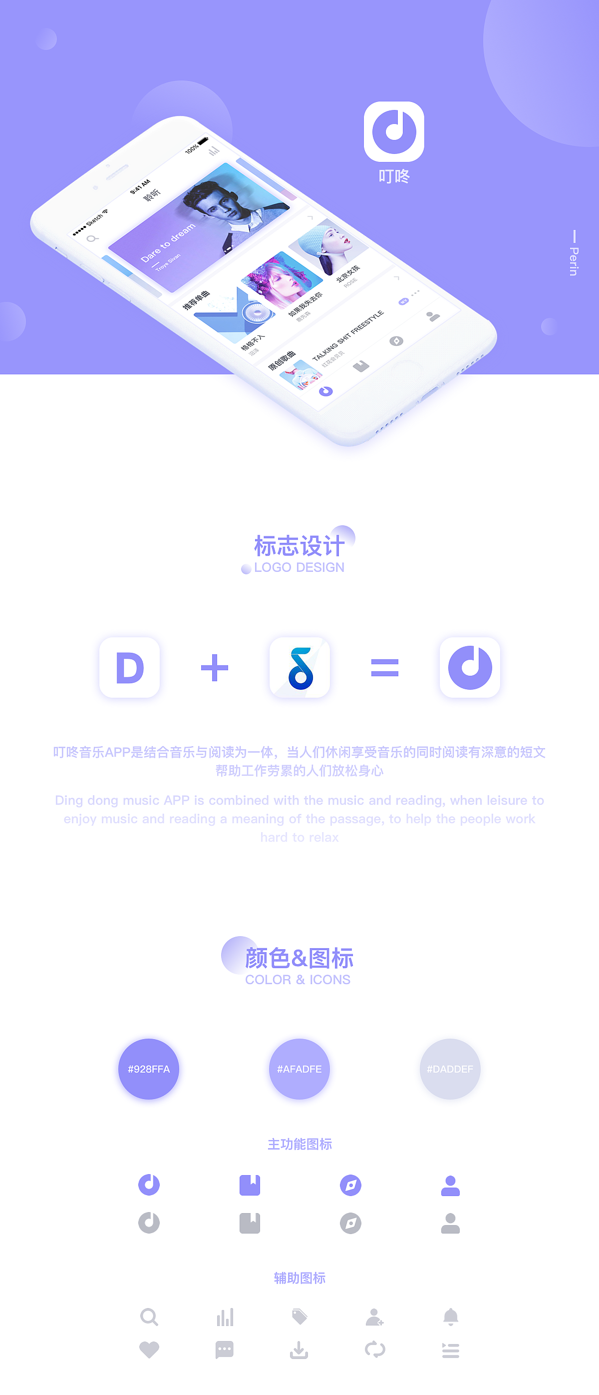 叮咚音乐APP（图ZOTYwNjcyNjg=） - APP界面 - 站酷设计师Perin原创素材 - 站酷ZCOOL